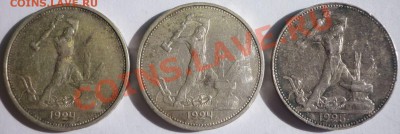 ПОЛТИННИКИ 1924, 1925 г. 3 штуки. До 19.07.13 г. - Монеты 893