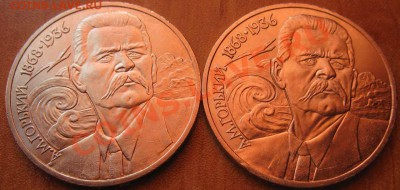 Два МЕШКОВЫХ  памятных рубля  «А.М.Горький»,    лот 168С 2х1 - IMG_3053
