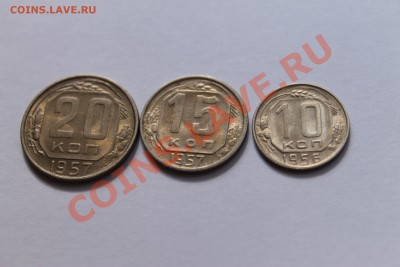 10коп 15коп 20коп-1956-57г штемпельный блеск 18.07.13г 21:30 - IMG_7286