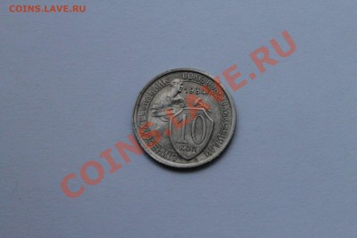 10 копеек 1934 г подскажите по цене - IMG_7292