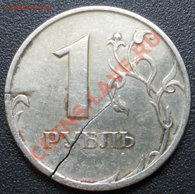 1рубль 1998г трещины! - DSCN2061
