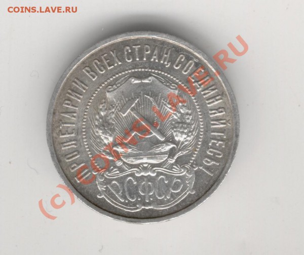 полтинник 1922г. - Изображение 065