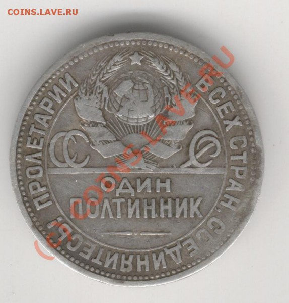 полтинник 1924г. - Изображение 066