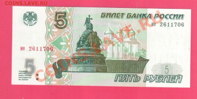 РОССИЯ 5 рублей 1997 UNC до 18.07 22.00 мск - Без имени-3
