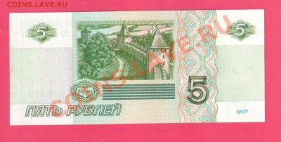 РОССИЯ 5 рублей 1997 UNC до 18.07 22.00 мск - Без имени-4