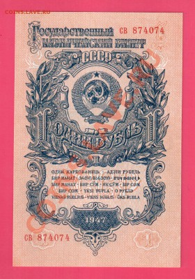СССР 1 рубль 1947 св AUNC-UNC до 18.07 22.00 мск - Без имени-5