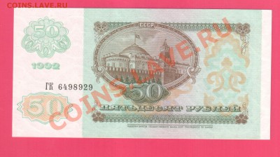 РОССИЯ 50 рублей 1992 UNC до 18.07 22.00 мск - Без имени-8