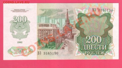 РОССИЯ 200 рублей 1992 UNC до 18.07 22.00 мск - Без имени-9