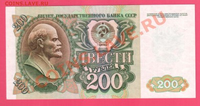 РОССИЯ 200 рублей 1992 UNC до 18.07 22.00 мск - Без имени-10
