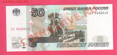 РОССИЯ 50 рублей 2004 АА UNC до 18.07 22.00 мск - Без имени-12