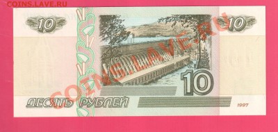 РОССИЯ 10 рублей 1997(01) Ас UNC до 18.07 22.00 мск - Без имени-14