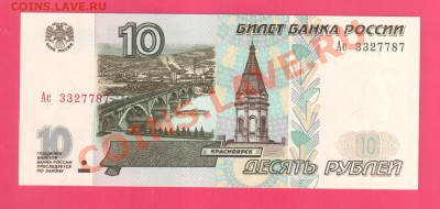 РОССИЯ 10 рублей 1997(01) Ас UNC до 18.07 22.00 мск - Без имени-13