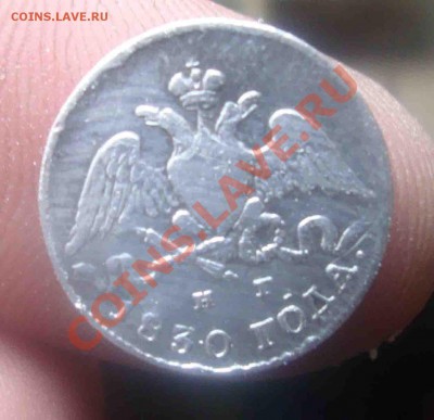 5 копек 1830г.Оценка - 5