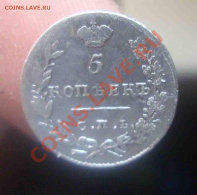 5 копек 1830г.Оценка - 6
