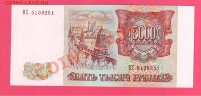 РОССИЯ 5000 1993(94)  aUNC до 18.07 22.00 мск - Без имени-23