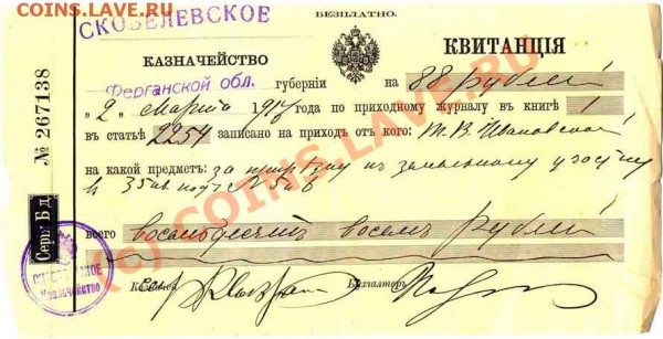Квитанция об оплате прирезки к земельному учатстку в городе Скобелев Ферганской области 1917 год - квитанция