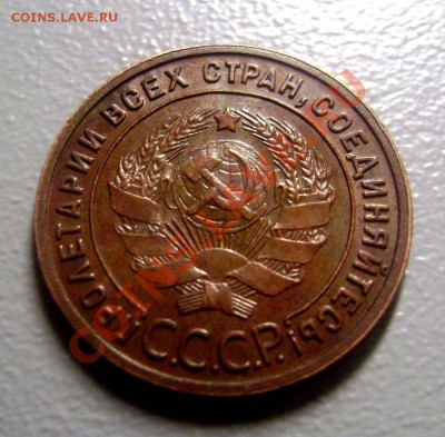 1 копейка 1925 года - UNC - ? - DSC05832