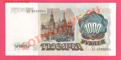 СССР 1000 1991 серия АА до 18.07 22.00 мск - Без имени-25