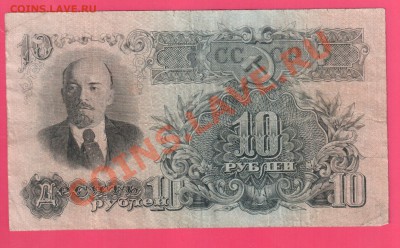 СССР 10 рублей 1947 до 18.07 22.00 мск - Без имени-30