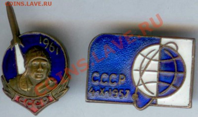 Космос два значка - космос
