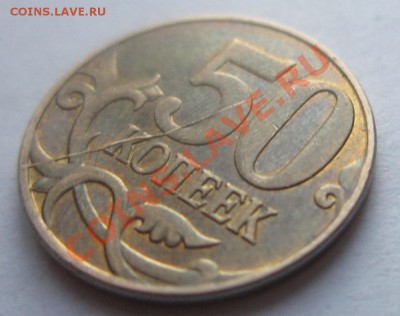 50 копеек 2012 полный раскол + бонусы. До 20.07. 22-30 мск - IMG_2071.JPG