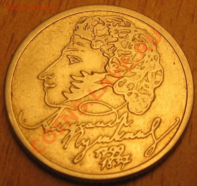 1 руб.ПУШКИН-ммд,10 р-области+5 руб-сражения 16.07. 22.00 - Изображение 057