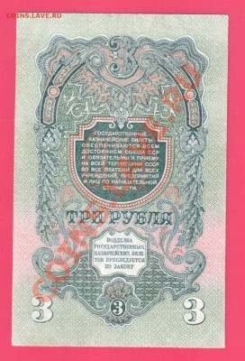 СССР 3 рубля 1947 до 18.07 22.00 мск - Без имени-36