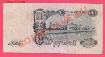 СССР 100 рублей 1947 до 18.07 22.00 мск - Без имени-33