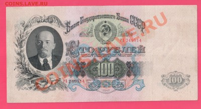 СССР 100 рублей 1947 до 18.07 22.00 мск - Без имени-34