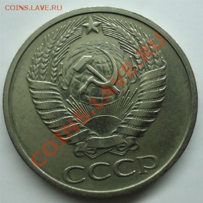 50 копеек 1975 - 50коп-2