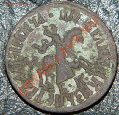 копейка 1709 БК R оценка - DSCN2010.JPG