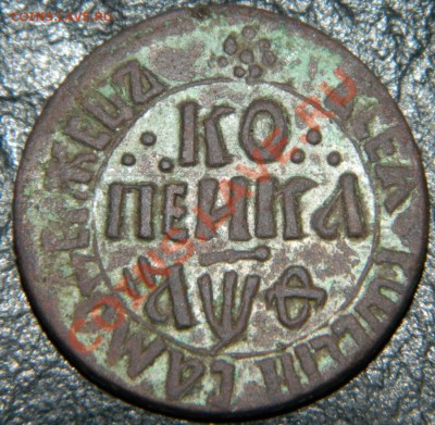 копейка 1709 БК R оценка - DSCN2011.JPG