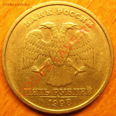 5р. 1998 сп. шт? [новая разновидность 2.4 по Ю. К.] - DSCN9160.JPG