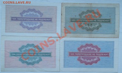 разменные чеки 1976 года - DSCF3840