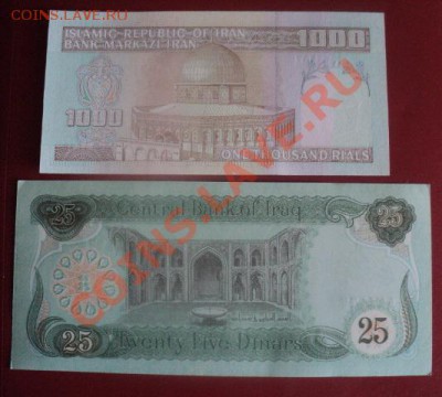 Иран и Ирак 2 банкноты до 20.07.13 22.00 мск - DSC01899.JPG