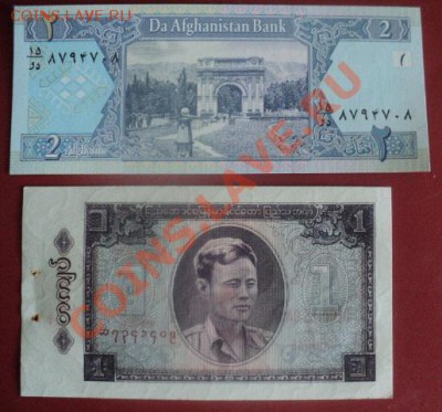 Афганистан и Бирма 2 боны до 20.07.13 22.00 мск - DSC01896.JPG