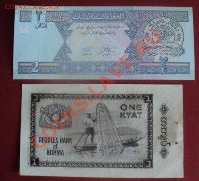 Афганистан и Бирма 2 боны до 20.07.13 22.00 мск - DSC01897.JPG