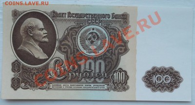 100 рублей 1961 в прессе и номер симпатичный оценка - DSCF3843