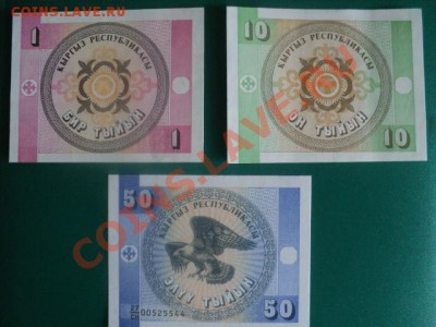 Банкноты Киргизии набор пресс до 20.07  22.00 мск - DSC01823.JPG