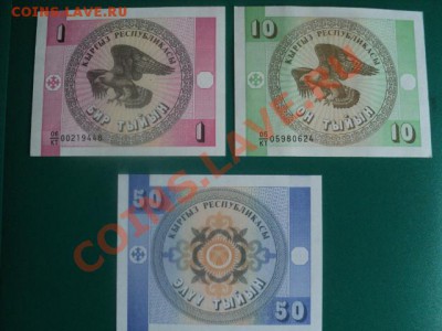 Банкноты Киргизии набор пресс до 20.07  22.00 мск - DSC01822.JPG