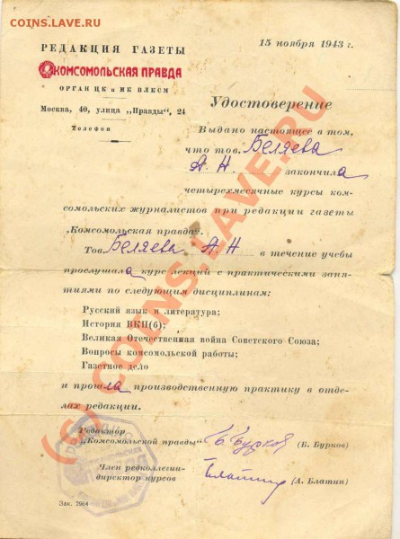 Удостоврение 1943 год - удостоверение