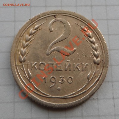 2коп 1930г Раскол. - SAM_0476.JPG
