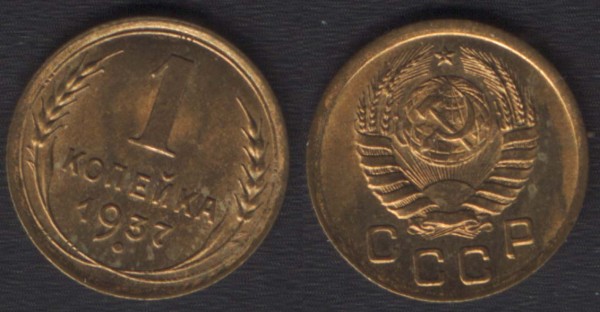 1 копейка 1937 шт.Р UNC - 1k1937unc