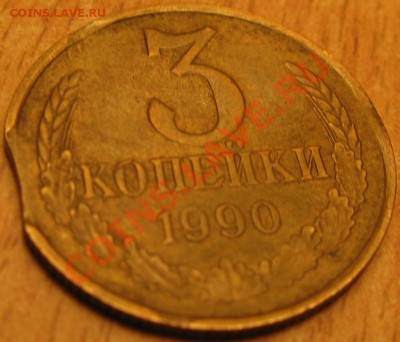 3 коп 1990 г.выкусы на монете+БОНУС 16.07.13.в 22.00 - Изображение 004
