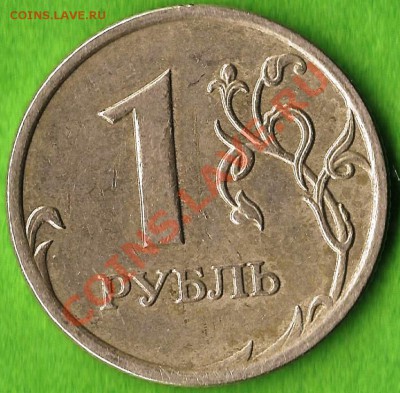 1 руб. РФ. ММД.2007г. Полный раскол Шт. до 20.07.2013г. - Изображение 031