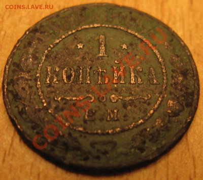 1 копейка 1872 ГОДА .Е.М 16.07.13.В 22.00 - Изображение 007