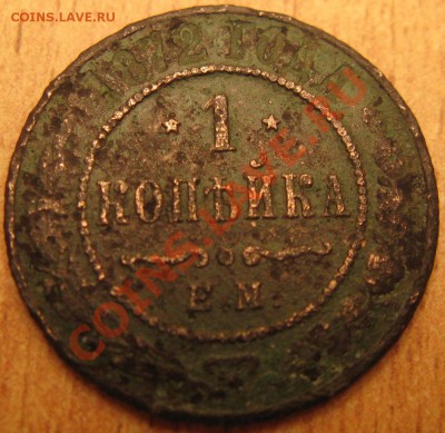1 копейка 1872 ГОДА .Е.М 16.07.13.В 22.00 - Изображение 009