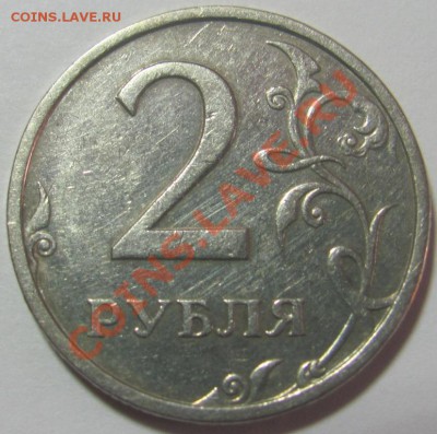 2 рубля 2003 года - IMG_2104.JPG
