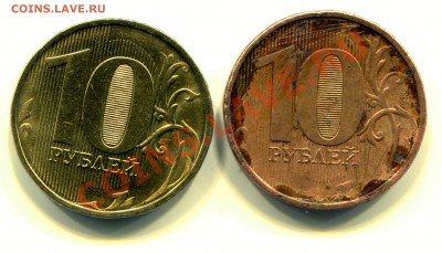 10 рублей 2012 брак гальванопокрытия - 10 2012 Р