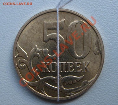 50 КОПЕЕК 2012 г (поворот,примерно 180 градусов,VF+)!до17.07 - IMG_0001.JPG